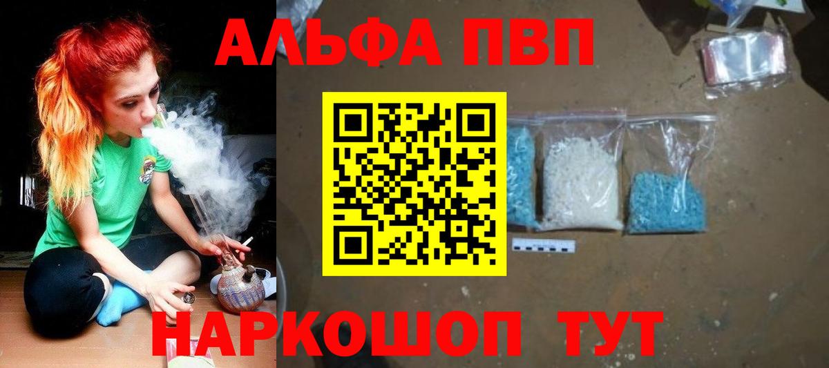 A-PVP  Вход с VPN  Красноармейск  A PVP Соль  Alfa_PVP VHQ 