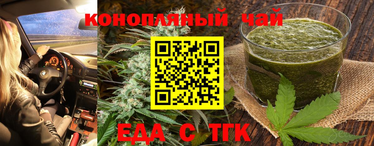 Красноармейск  Еда ТГК марихуана  Вход с VPN 