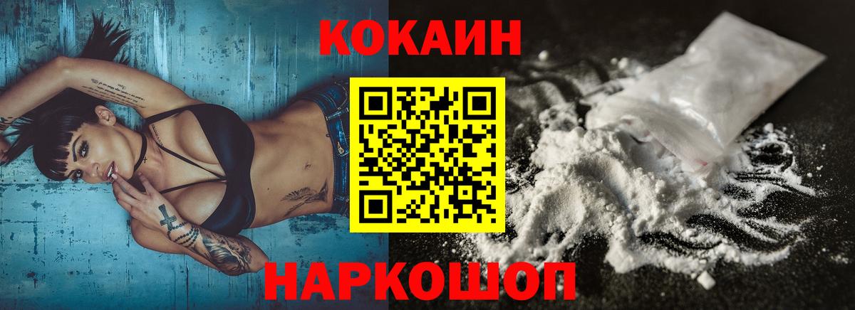 COCAIN 99%  КОКАИН FishScale  COCAIN  Красноармейск  Вход с VPN 