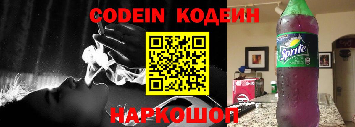 Codein напиток Lean (лин)  Вход с VPN  Красноармейск  Codein напиток Lean (лин) 