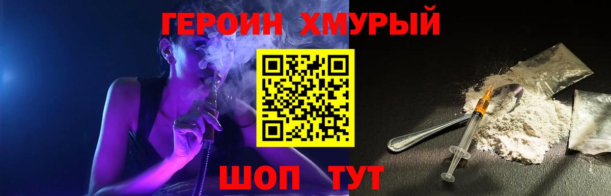Красноармейск  ГЕРОИН  Вход с VPN  Героин герыч 