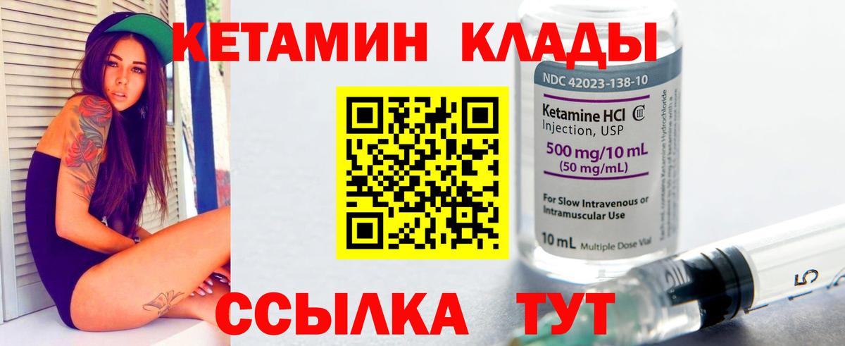 КЕТАМИН VHQ Красноармейск