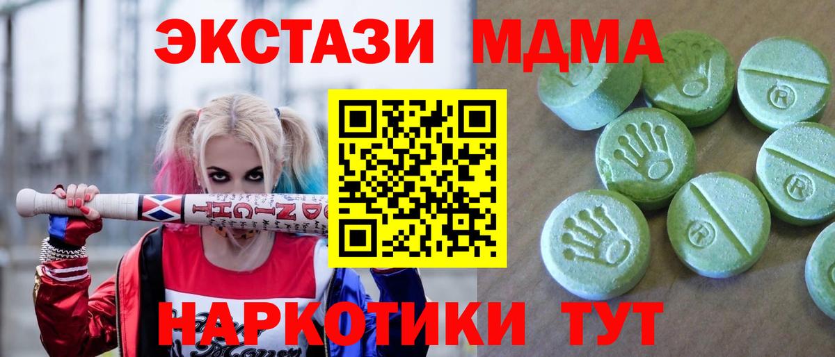 МДМА VHQ  МДМА кристаллы  Вход с VPN  Красноармейск 