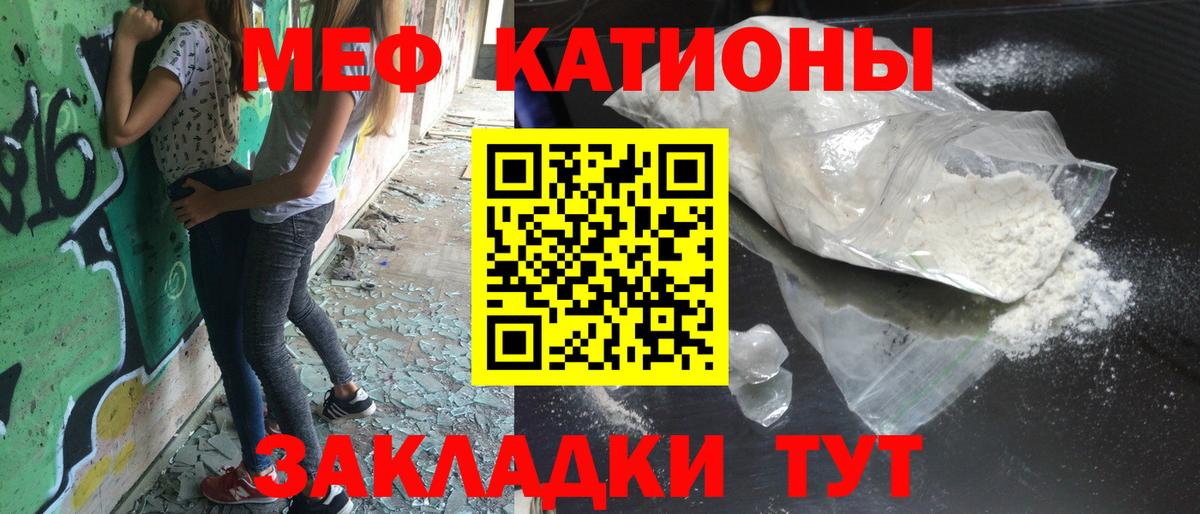 Меф мяу мяу мука Красноармейск