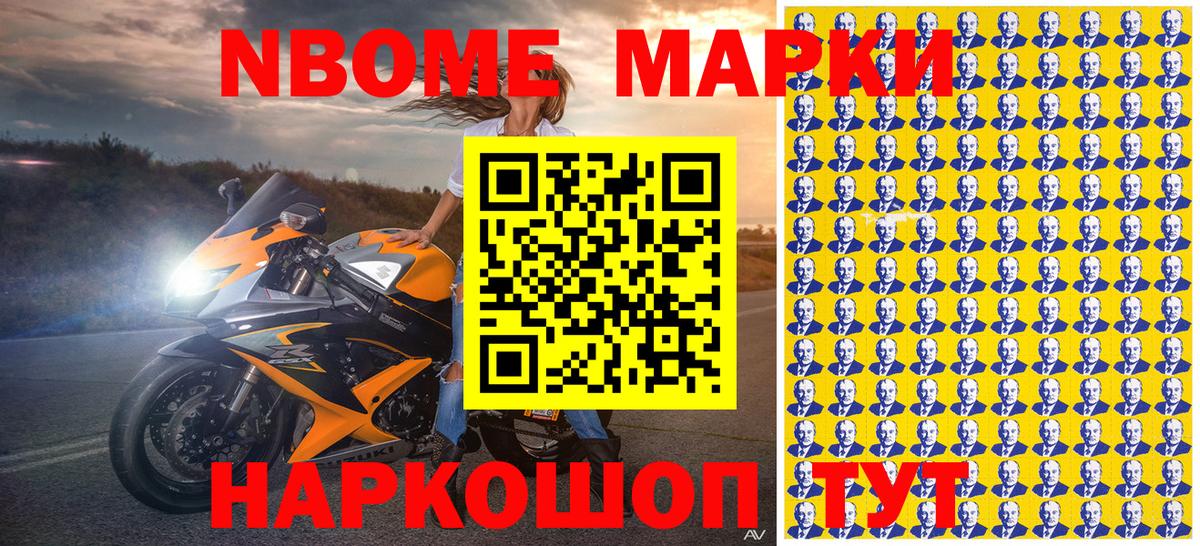 Красноармейск  Марки 25I-NBOMe  Вход с VPN  Марки N-bome 1,8мг 