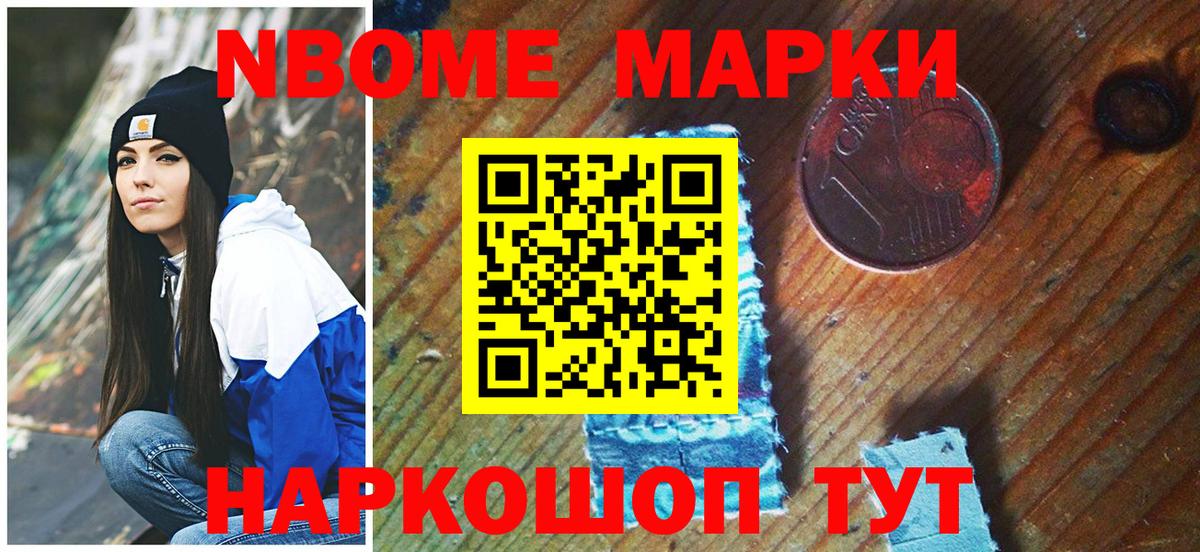 Марки N-bome 1,8мг Красноармейск